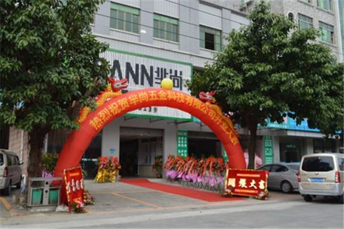 羋尚全屋定制五金專家再下一城，東莞直營店喜慶開業，以專業設計服務領航家居新體驗